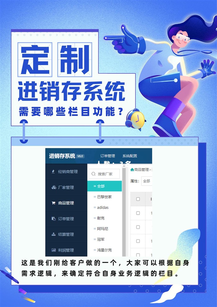 进销存系统栏目