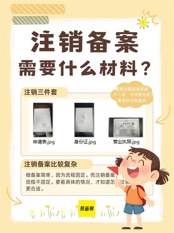 注销三件套