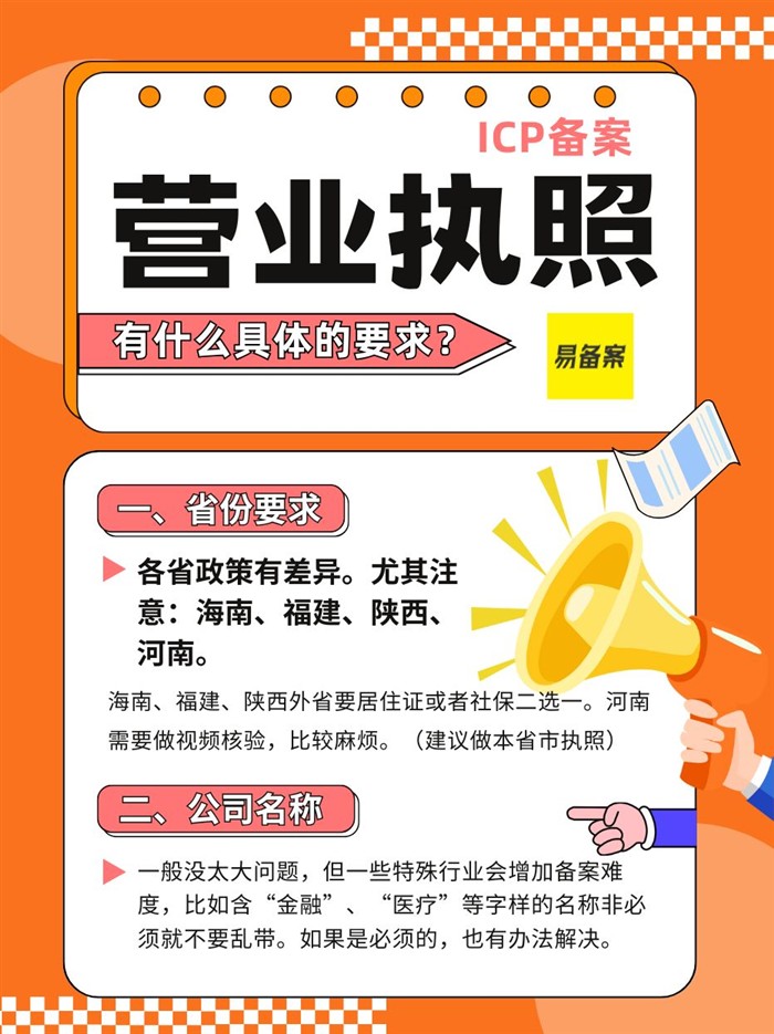 营业执照要求