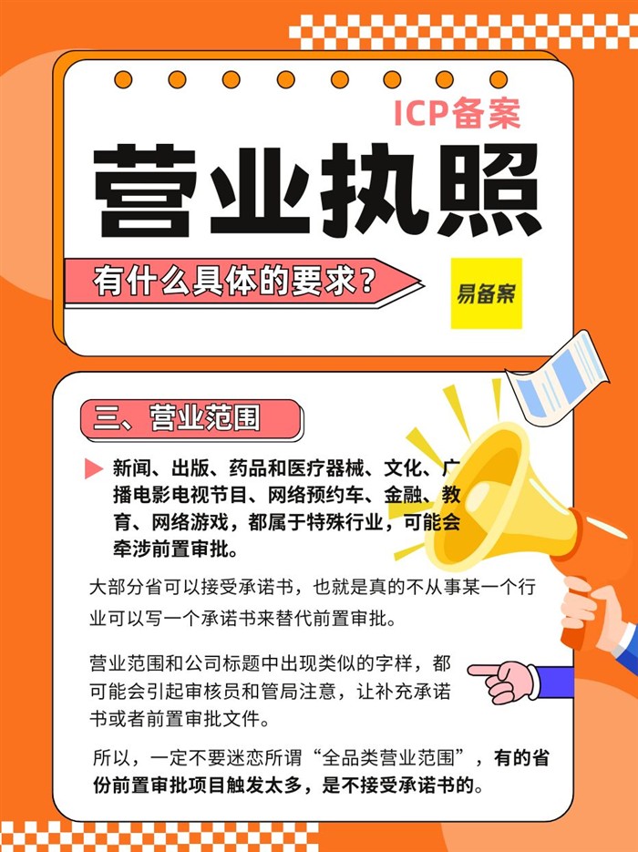 营业范围