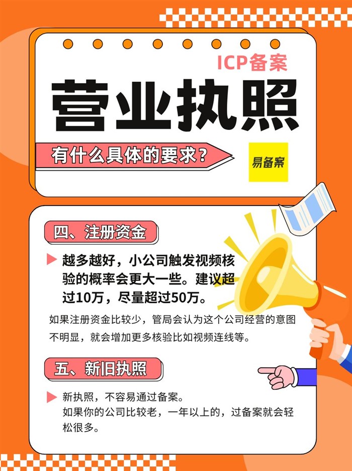 新旧执照