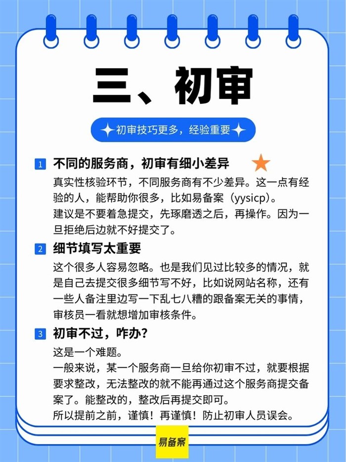 管局审核
