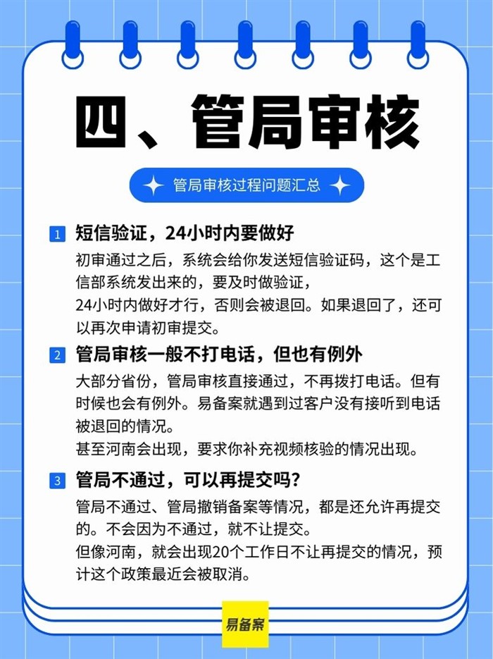 备案流程