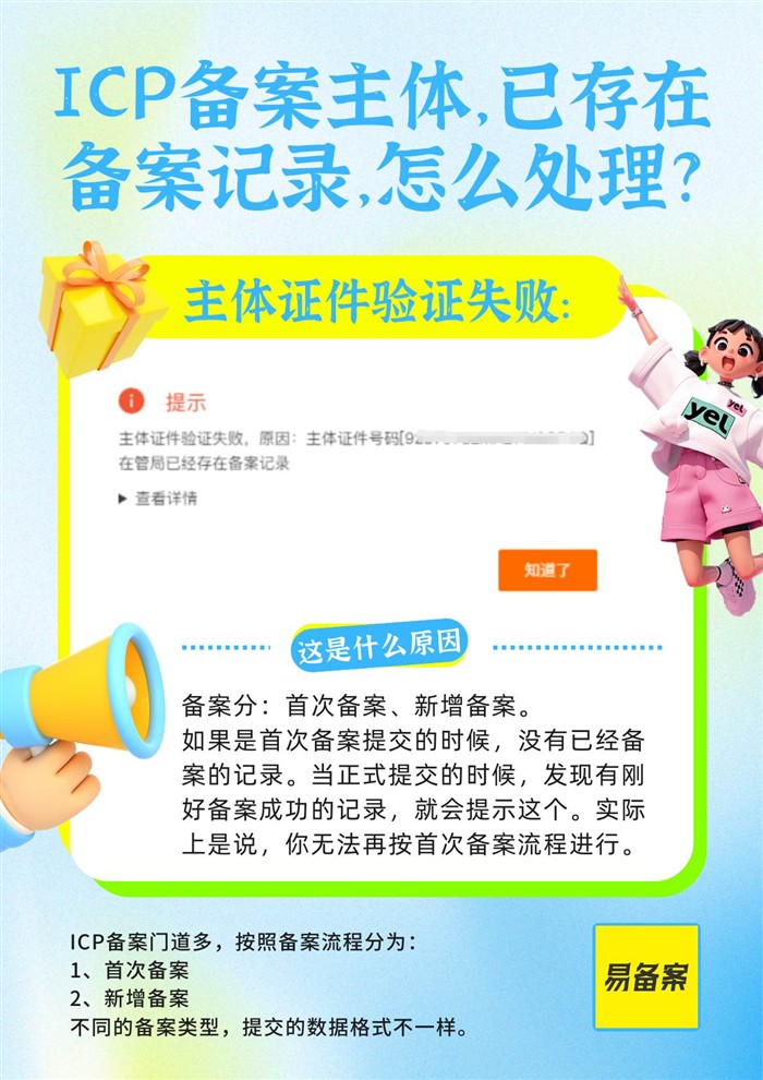 备案记录冲突