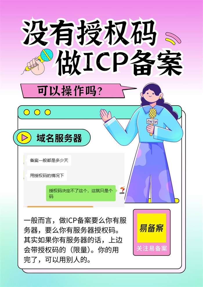 备案授权码