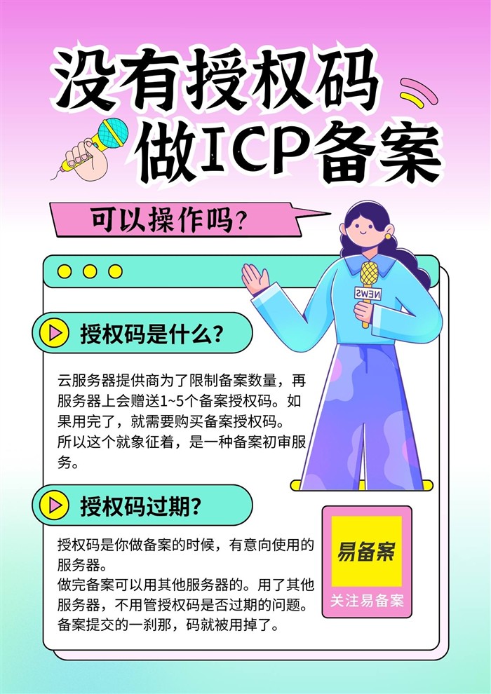授权码说明