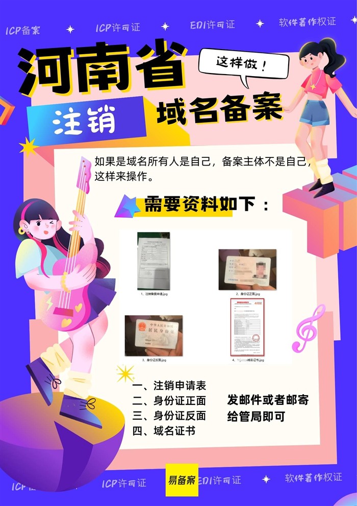 注销备案