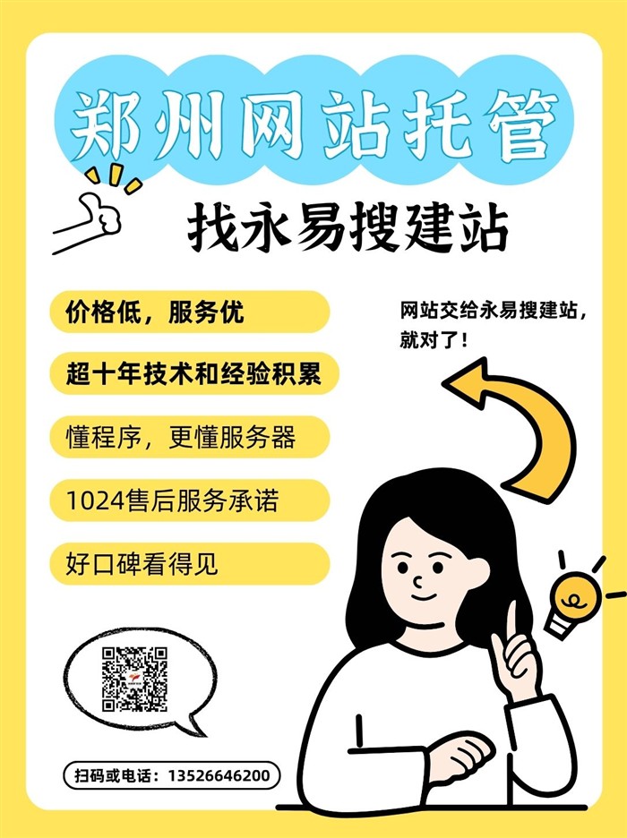 网站托管