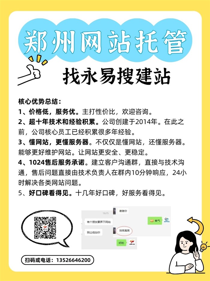 永易搜建站