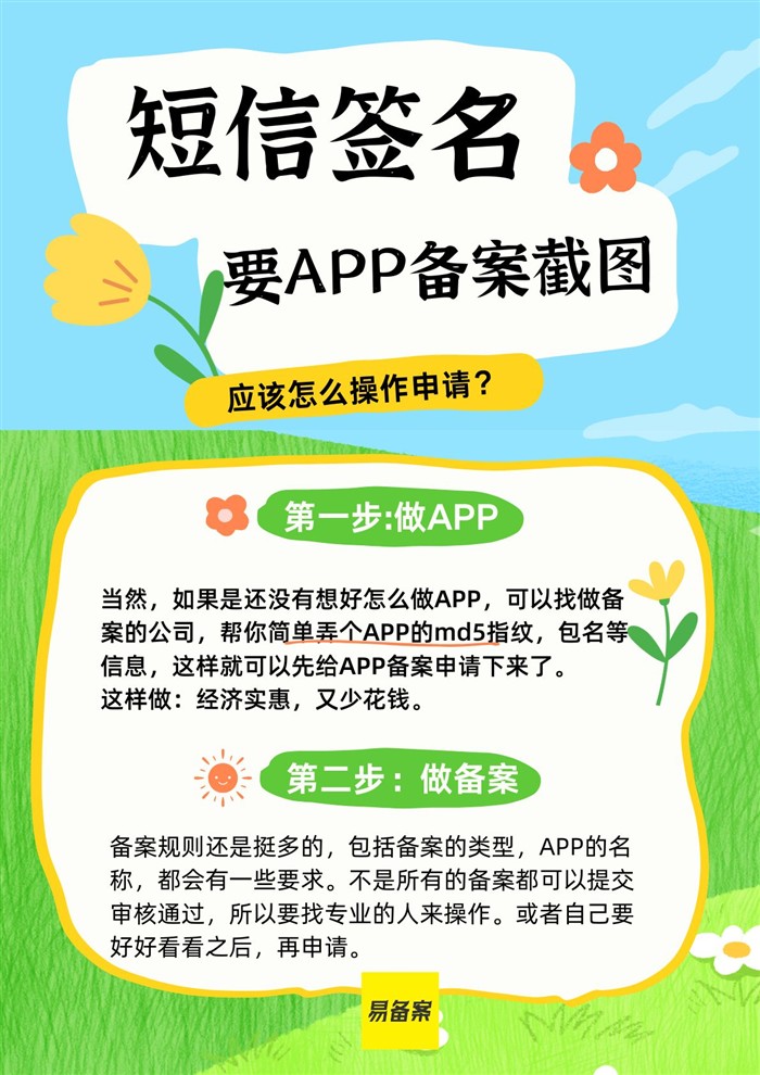 APP备案