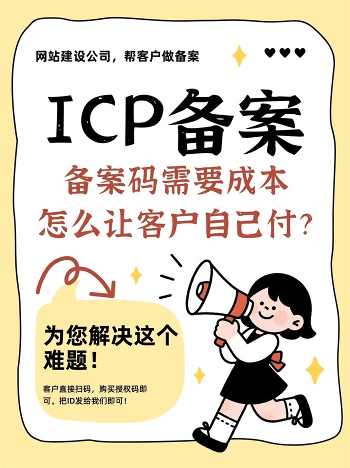 备案服务码购买