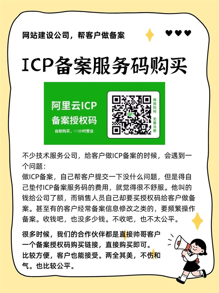 阿里云备案授权码