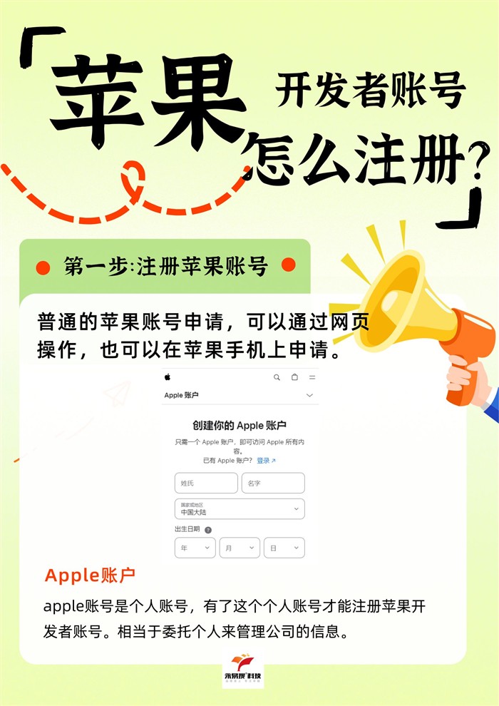 注册苹果账号