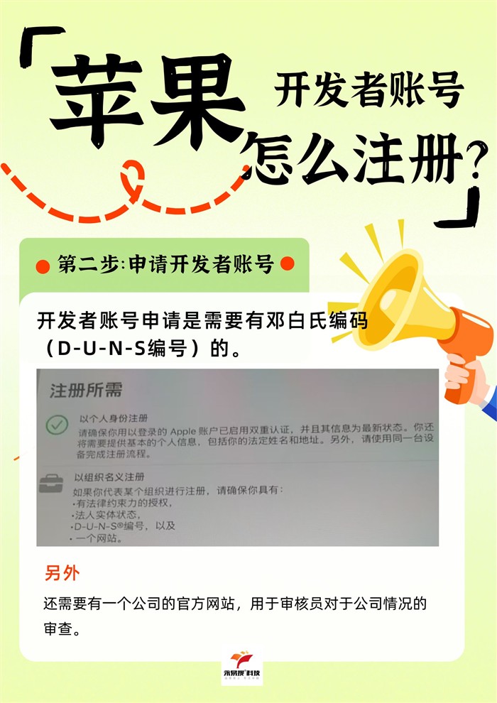 申请开发者账号