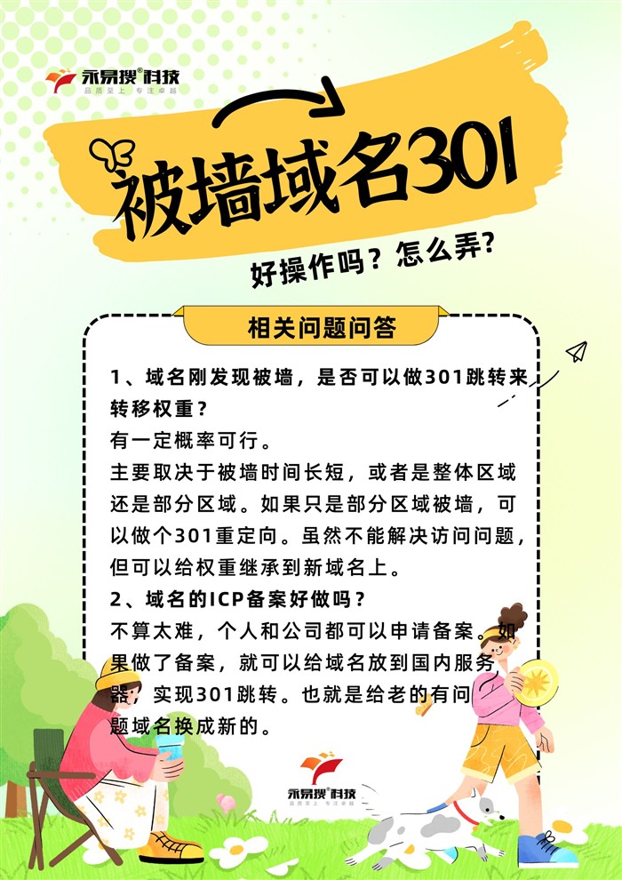 域名备案跳转