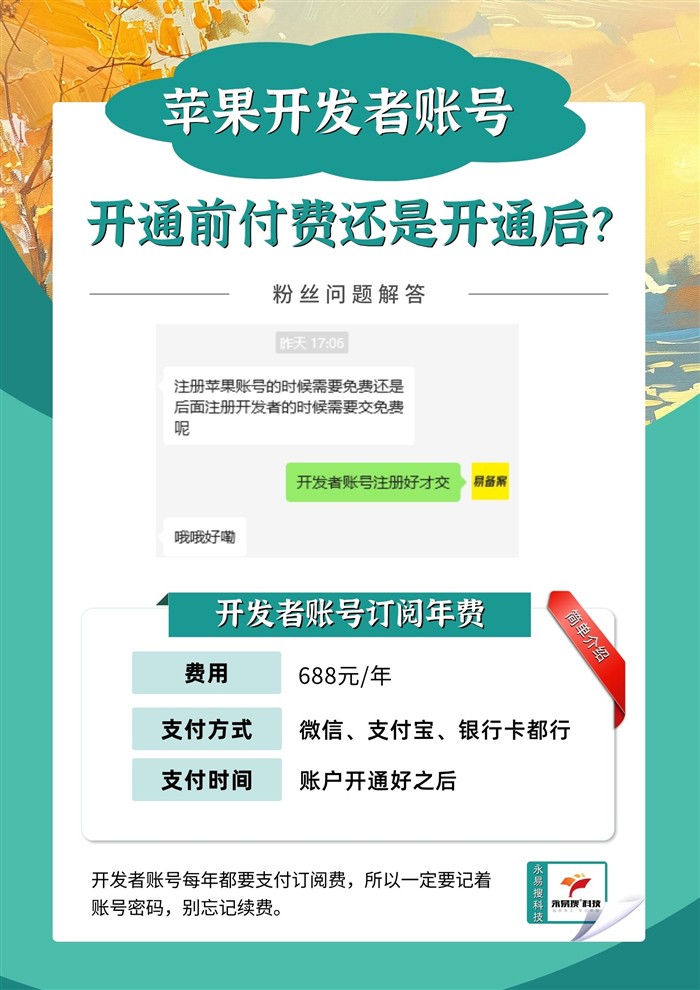 苹果开发者账号