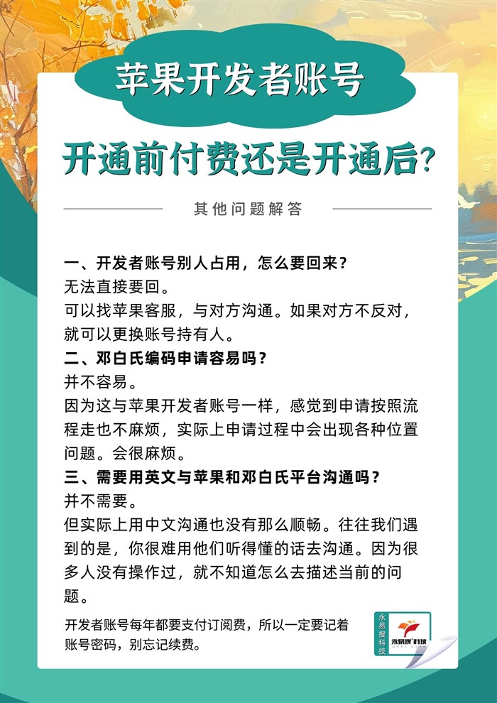 苹果账号问题