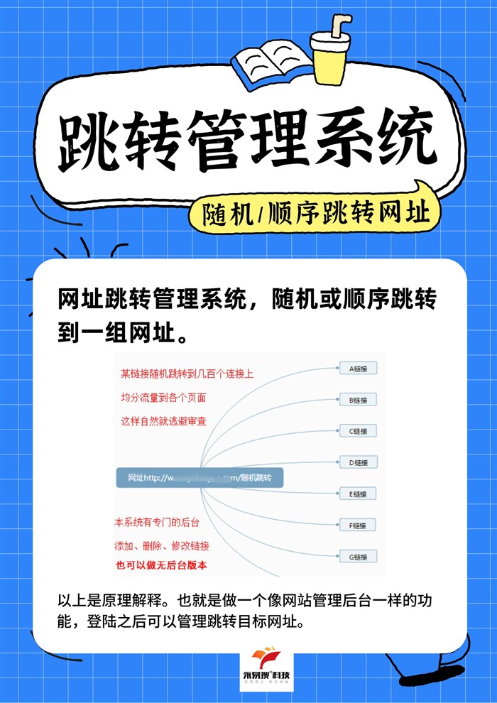 跳转管理系统