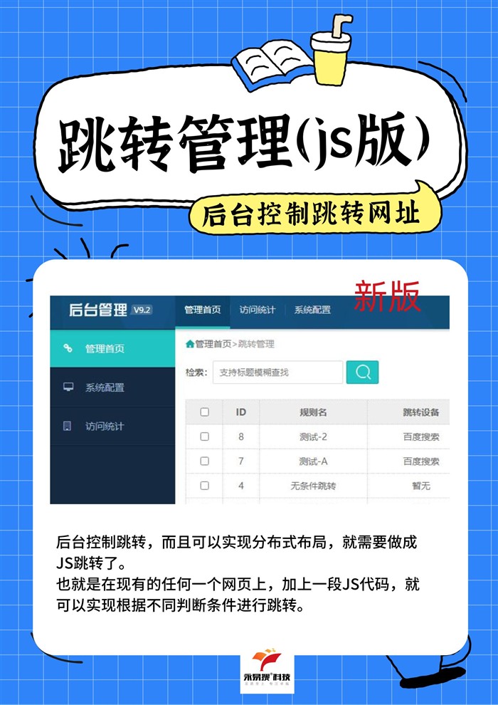 跳转管理系统
