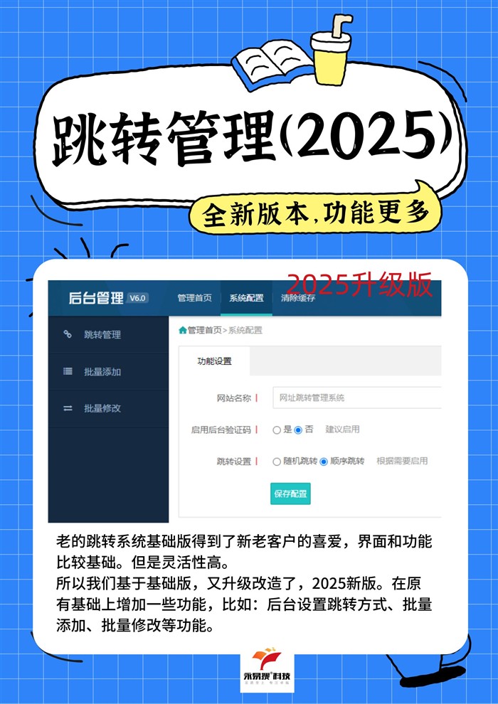 新版系统
