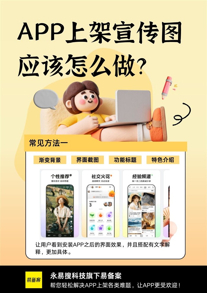 APP上架宣传图