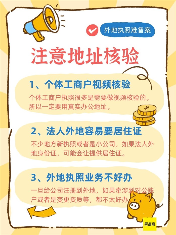备案注意事项