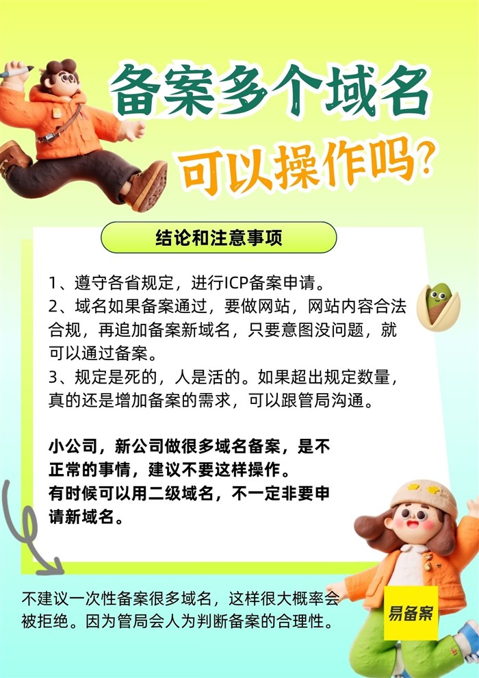 备案注意事项