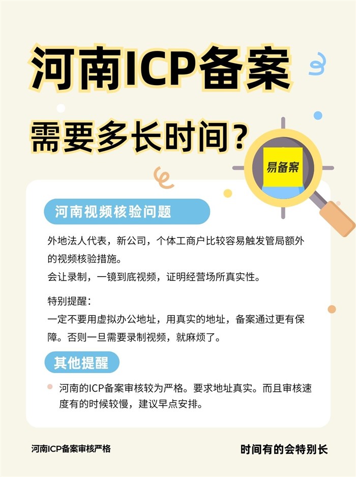 河南ICP备案需要多长时间？管局审核严吗