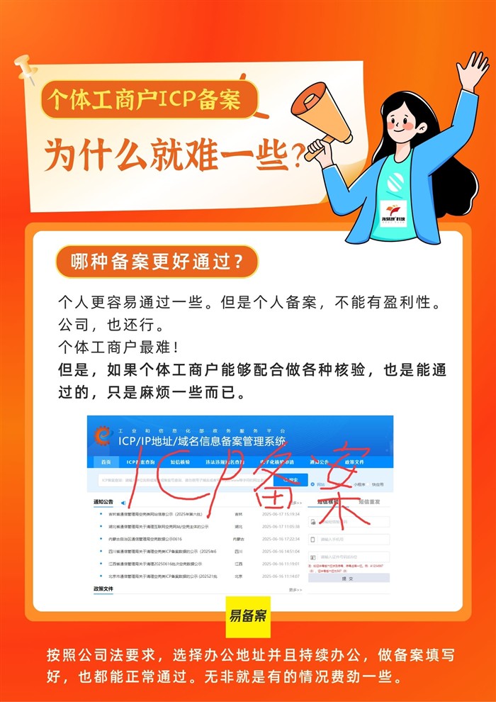 个体工商户执照ICP备案为什么比公司域名备案难一些？