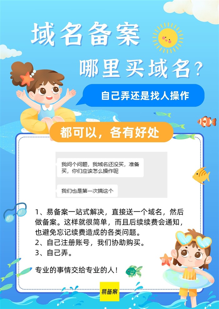 做个域名备案，域名自己购买还是让办理公司来买呢？
