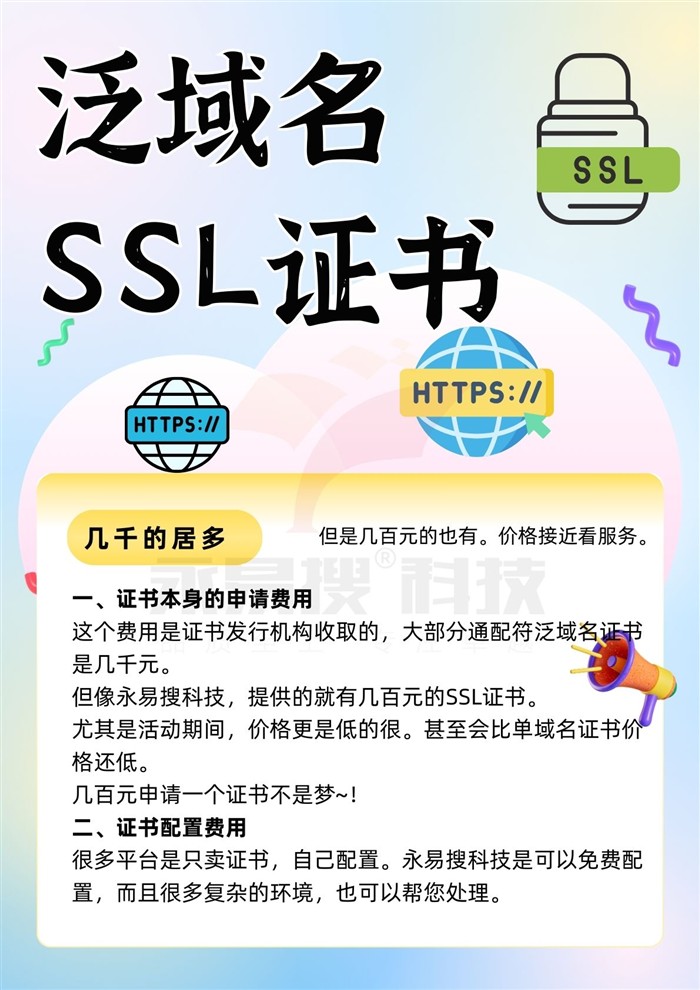泛域名证书