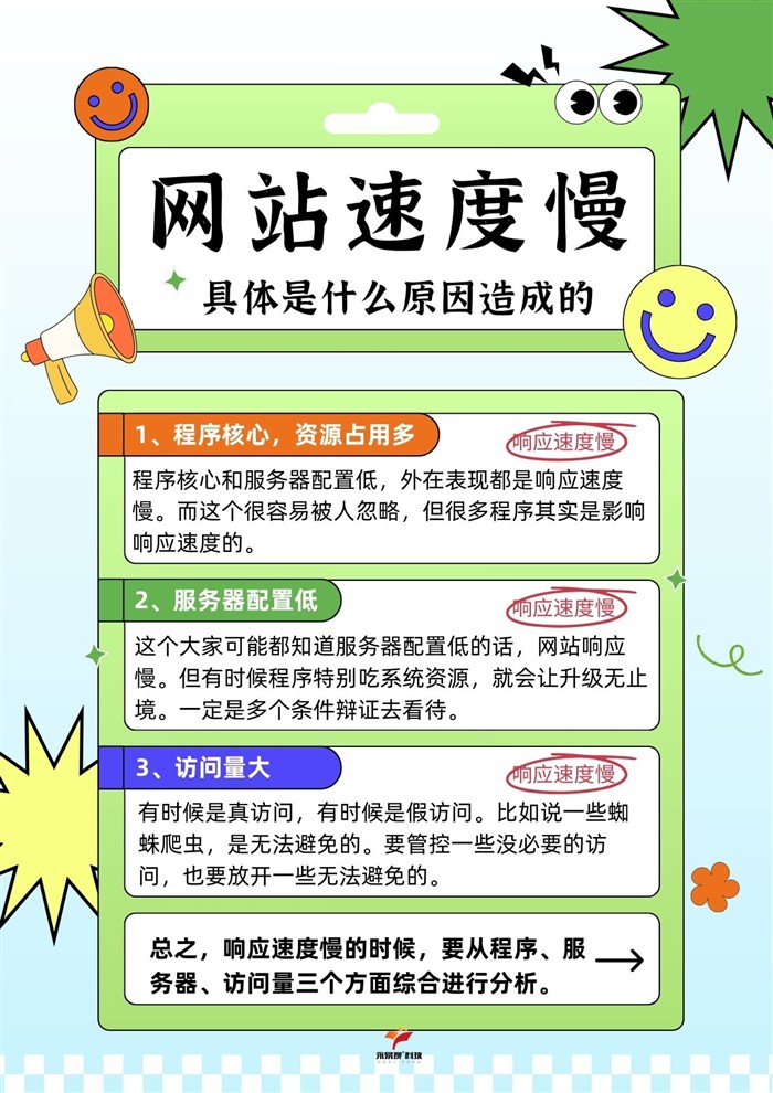 响应速度慢