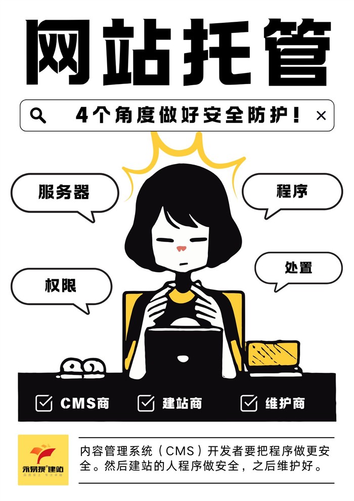 安全防护