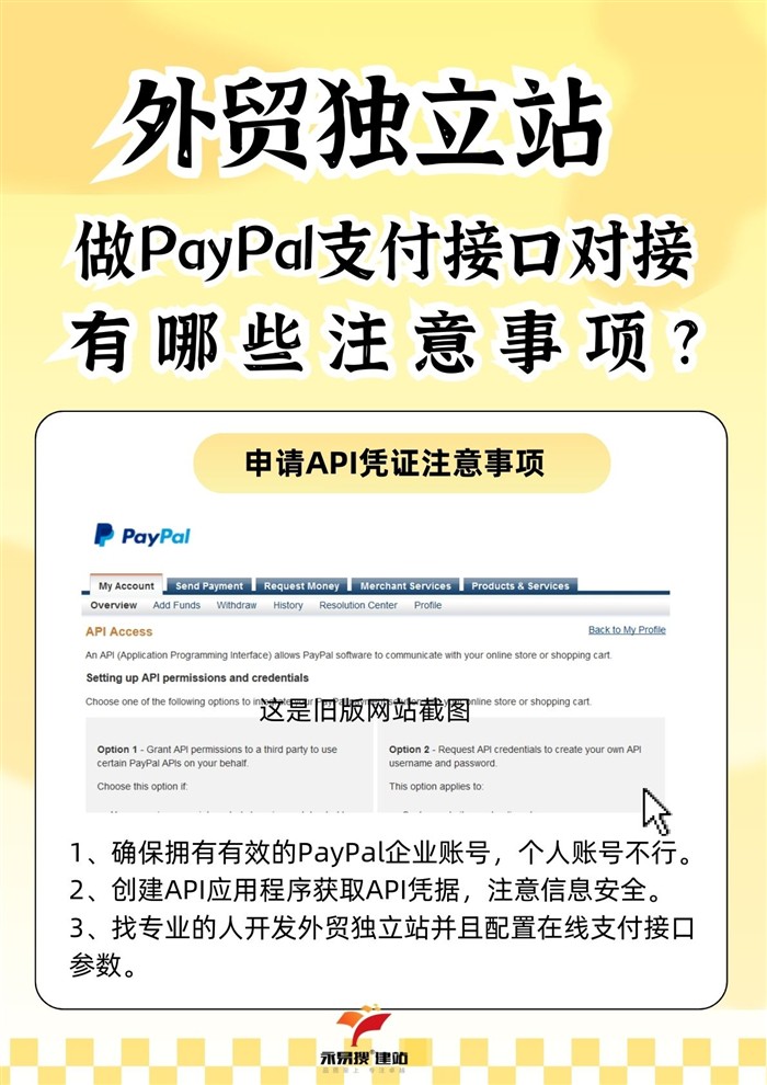 PayPal API凭证设置