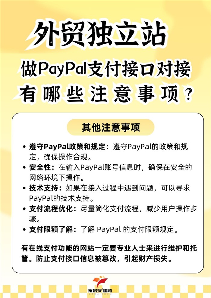 PayPal支付注意事项