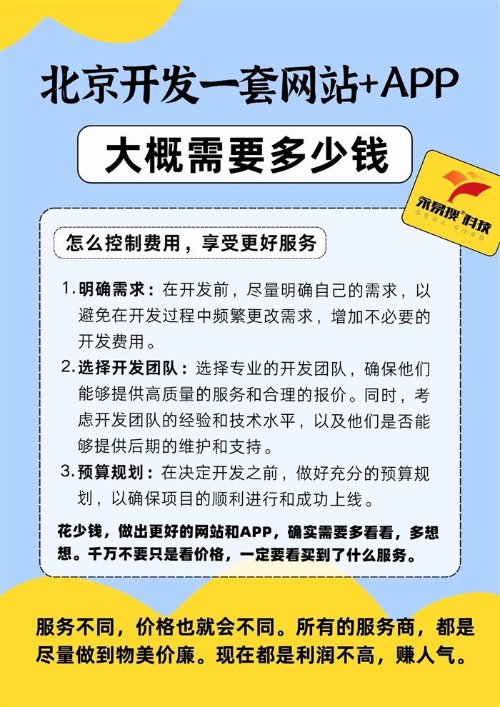 怎么控制开发费用