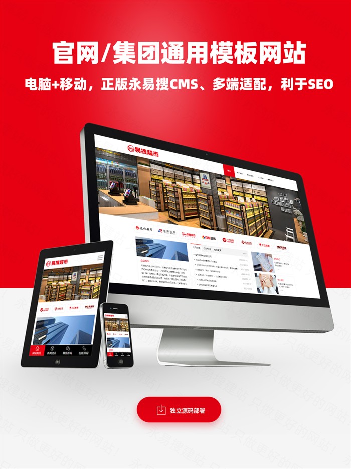官网集团模板网站