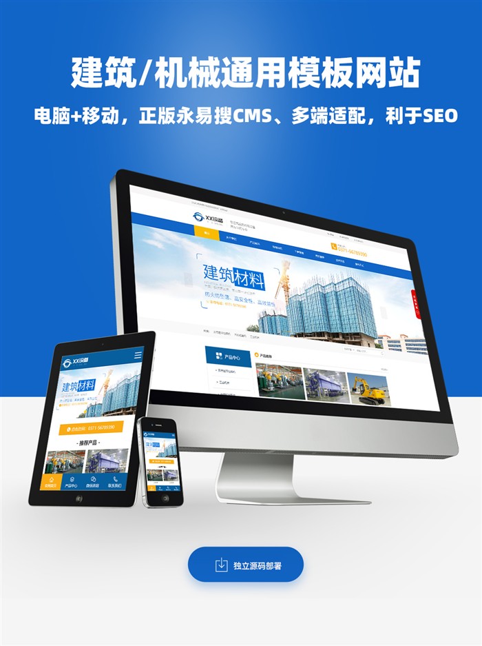 建筑机械模板网站