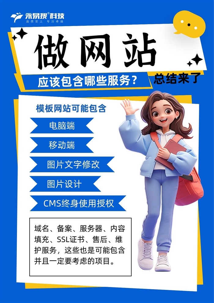做网站服务总结