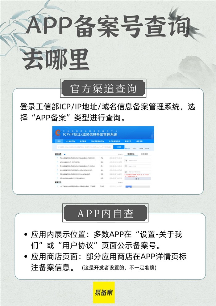 APP备案号官方查询