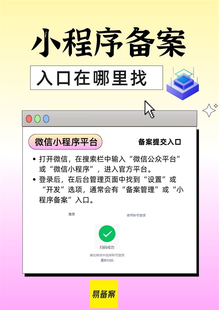 小程序备案入口