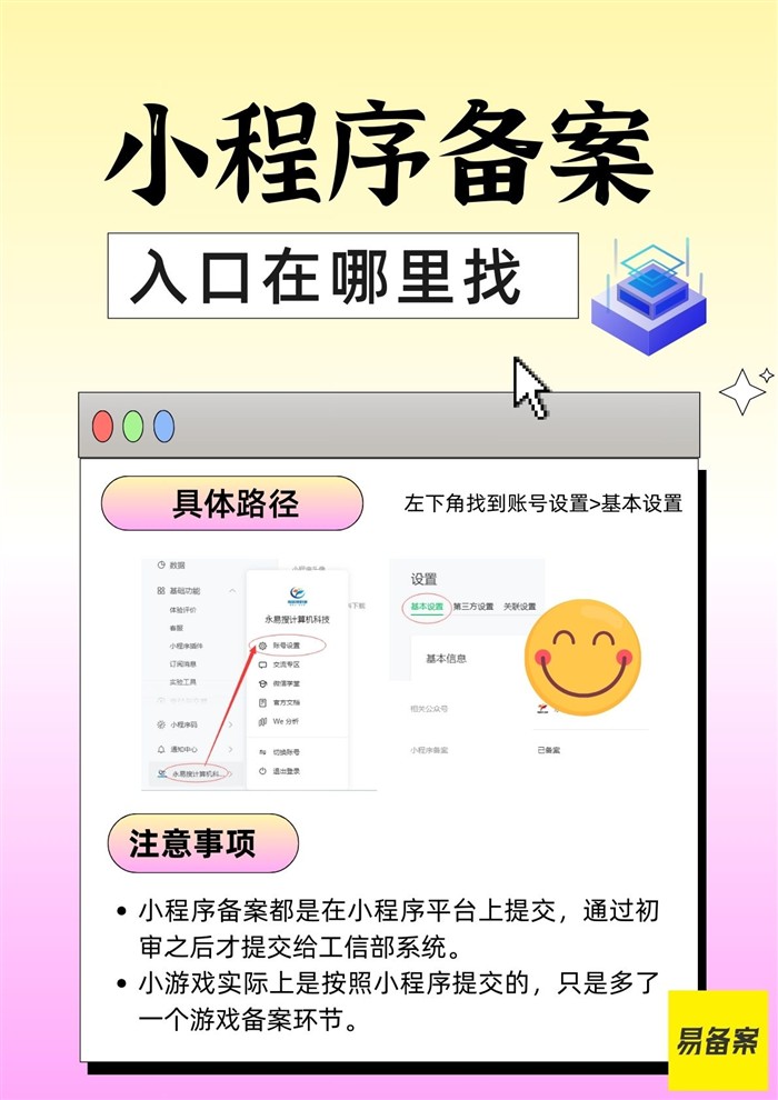 小程序备案路径