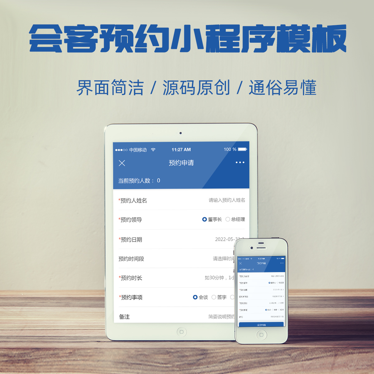 会客预约小程序模板