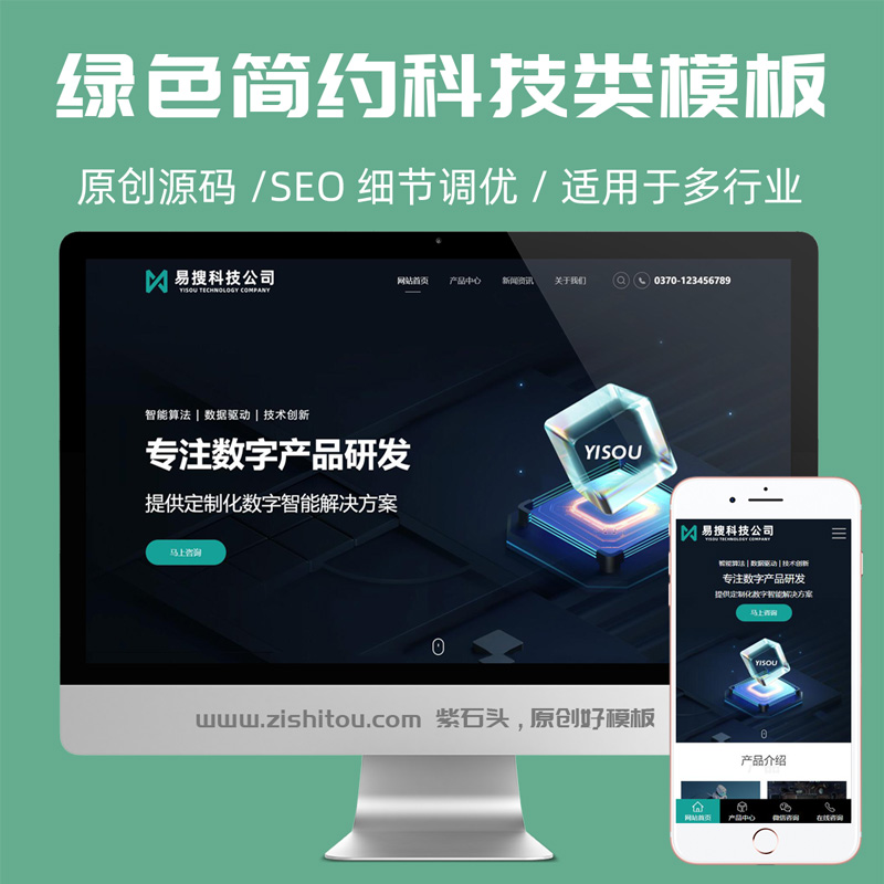 绿色简约科技类模板