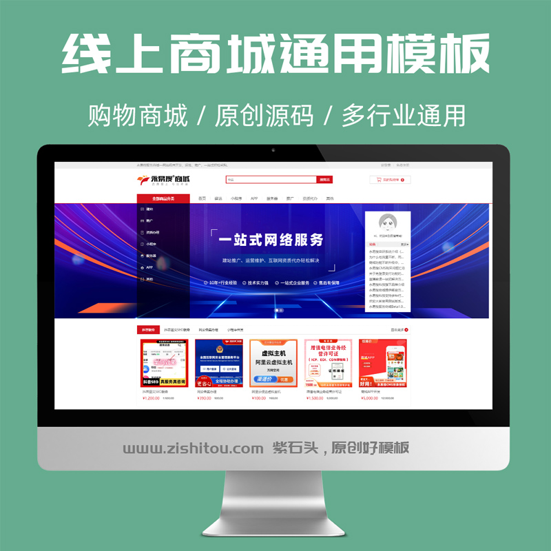 线上商城通用模板