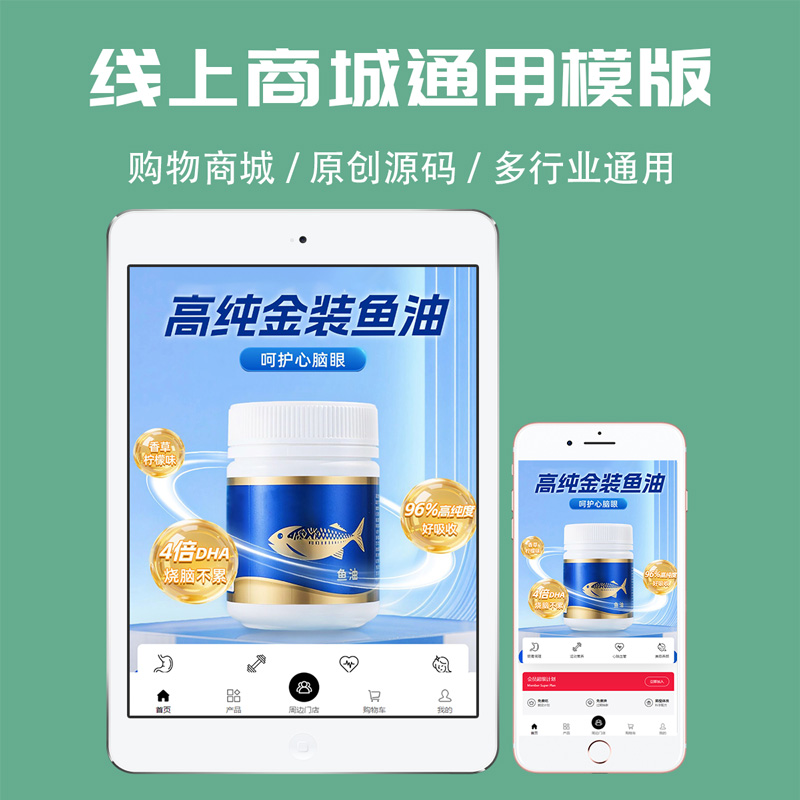 商城APP多行业通用模版