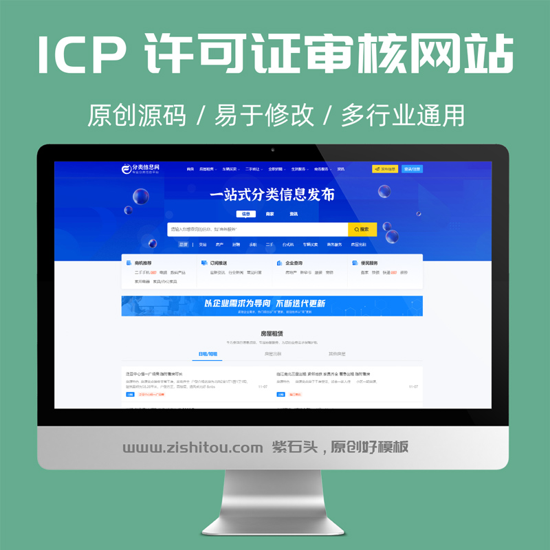 蓝色ICP许可证审核专用付费信息服务网站