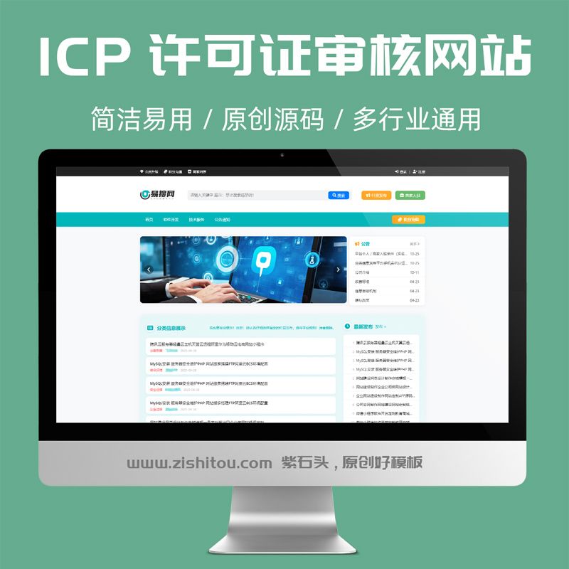 青色ICP许可证审核专用付费信息服务网站