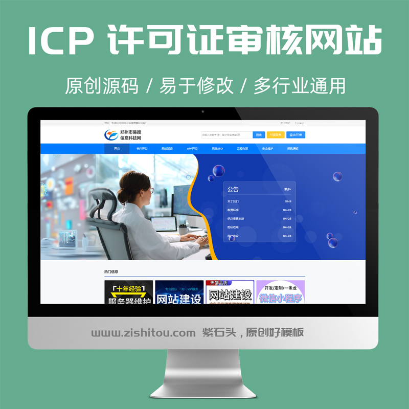 天蓝ICP许可证审核专用付费信息服务网站