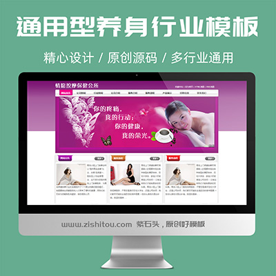 紫色适合保健养生类网站使用的模板